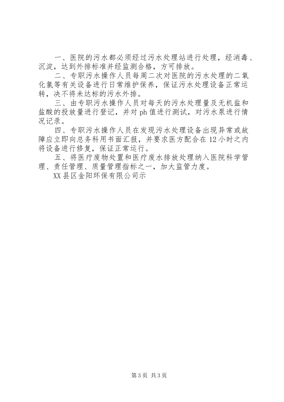 污水处理管理制度_第3页