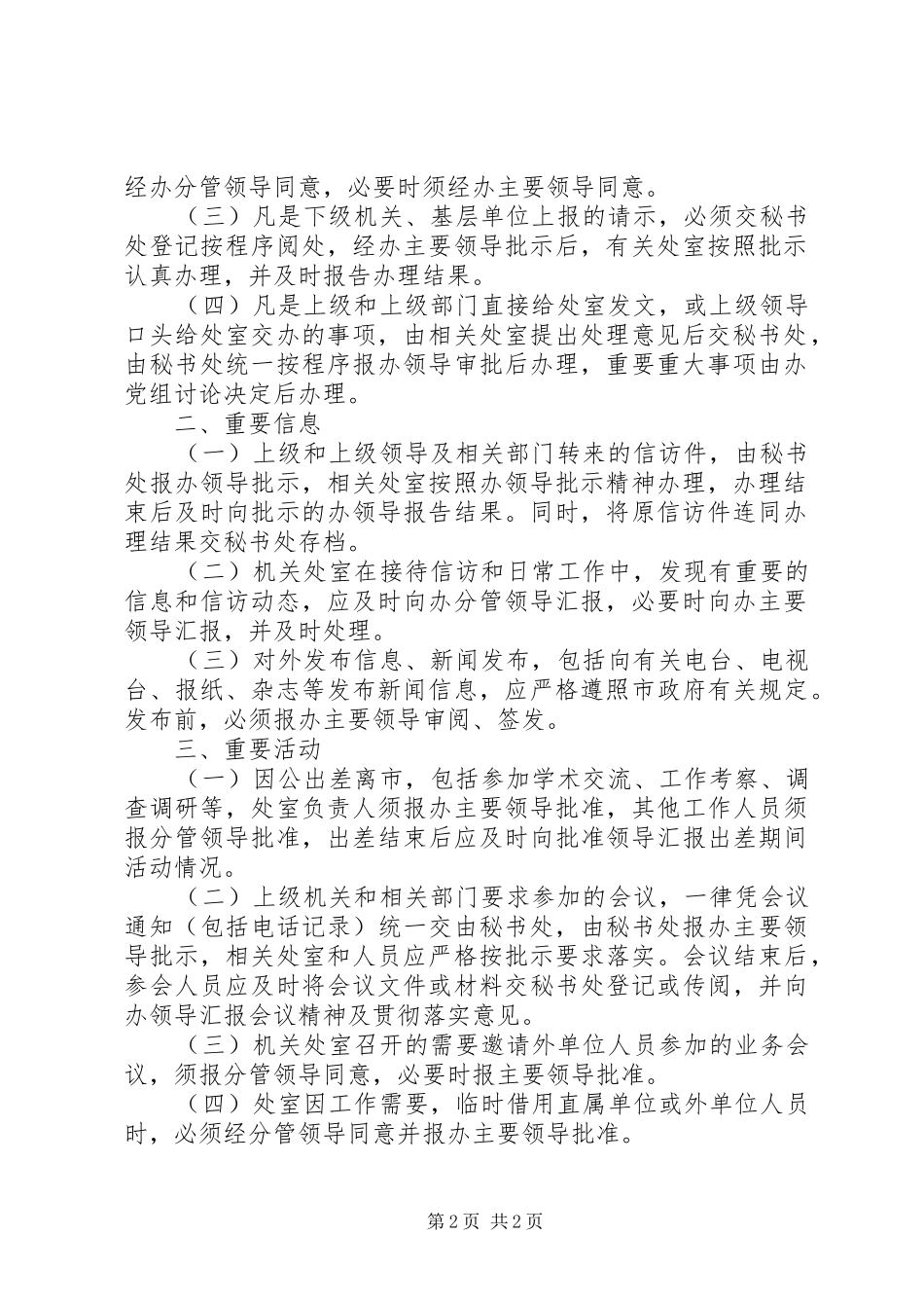 重大事件请示报告制度_第2页