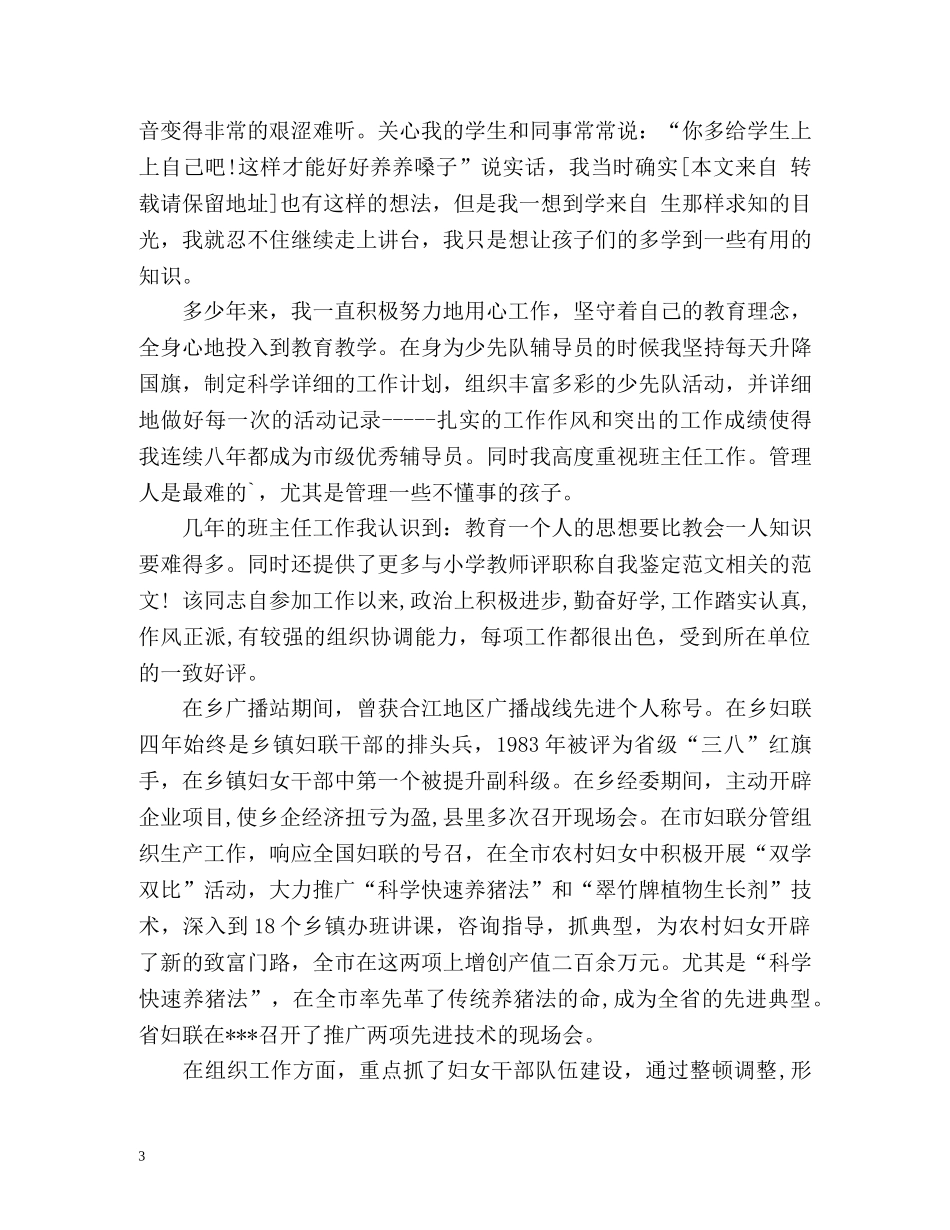 职称评定自我鉴定 (2) _第3页