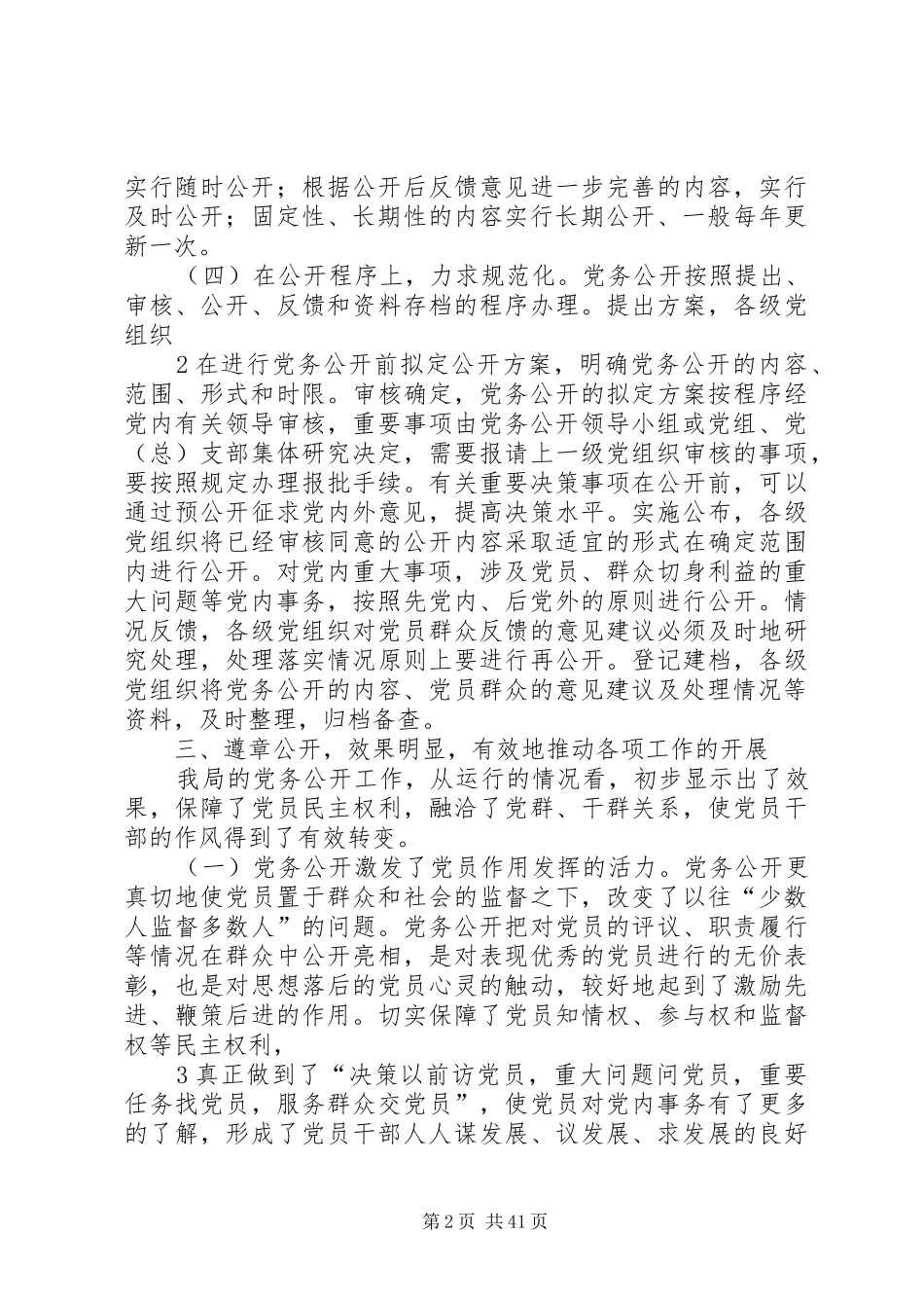 住建局开展党务公开工作情况总结_第2页