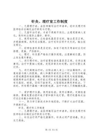 针灸、理疗室工作制度