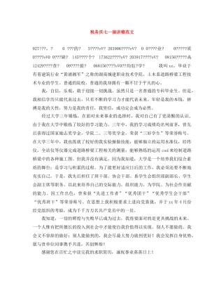 税务庆七一演讲稿范文 