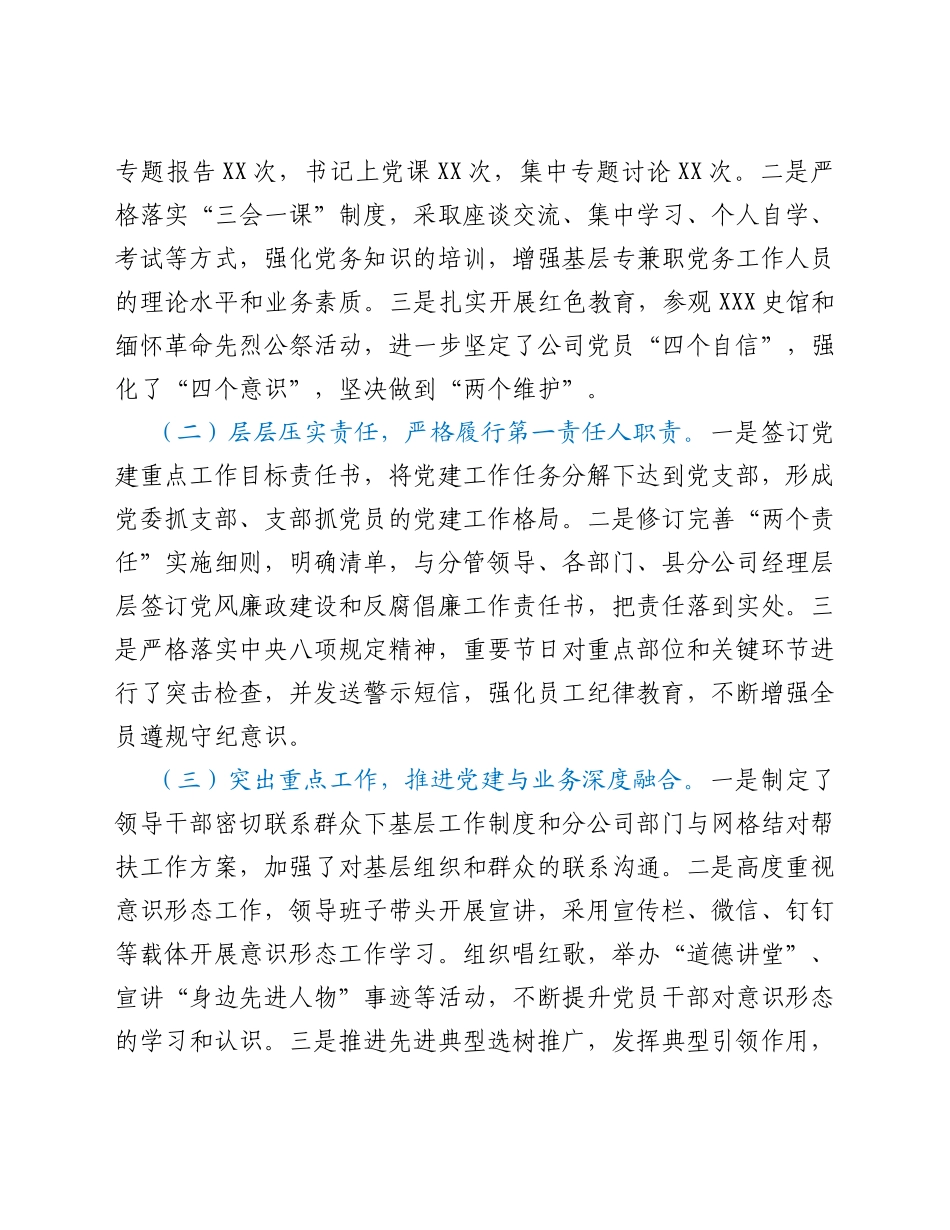 分公司党委书记抓基层党建工作述职总结_第2页