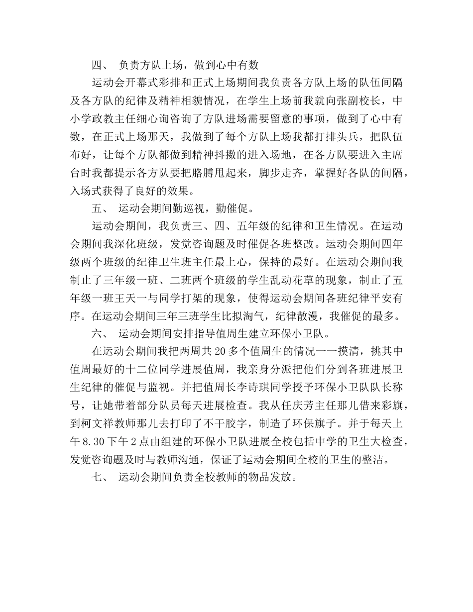 小学秋季期运动会参考总结（通用） _第2页