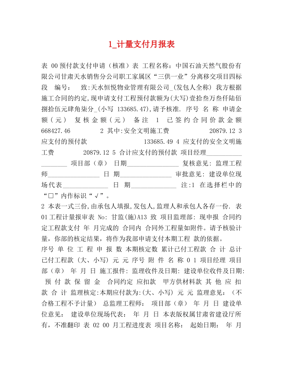 1_计量支付月报表 _第1页
