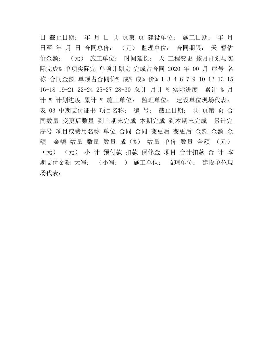 1_计量支付月报表 _第2页