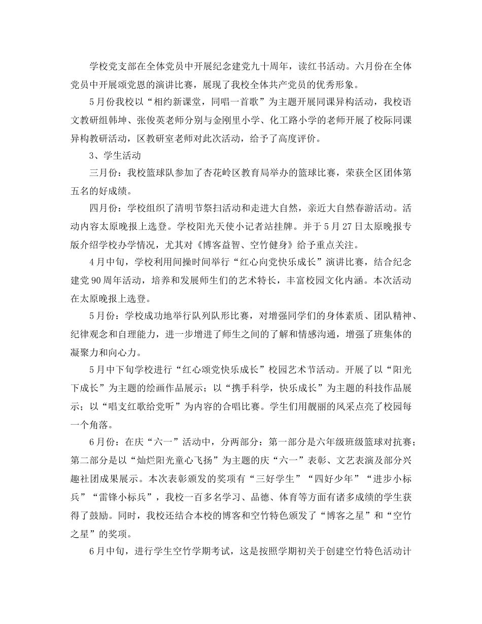 小学秋季开学家长会班主任发言稿 _第2页