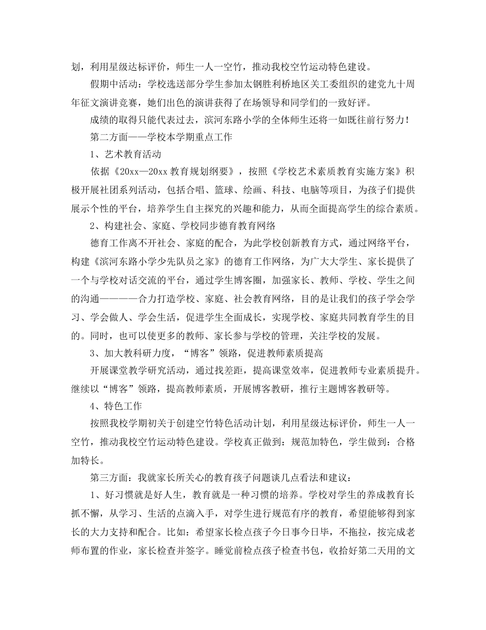 小学秋季开学家长会班主任发言稿 _第3页