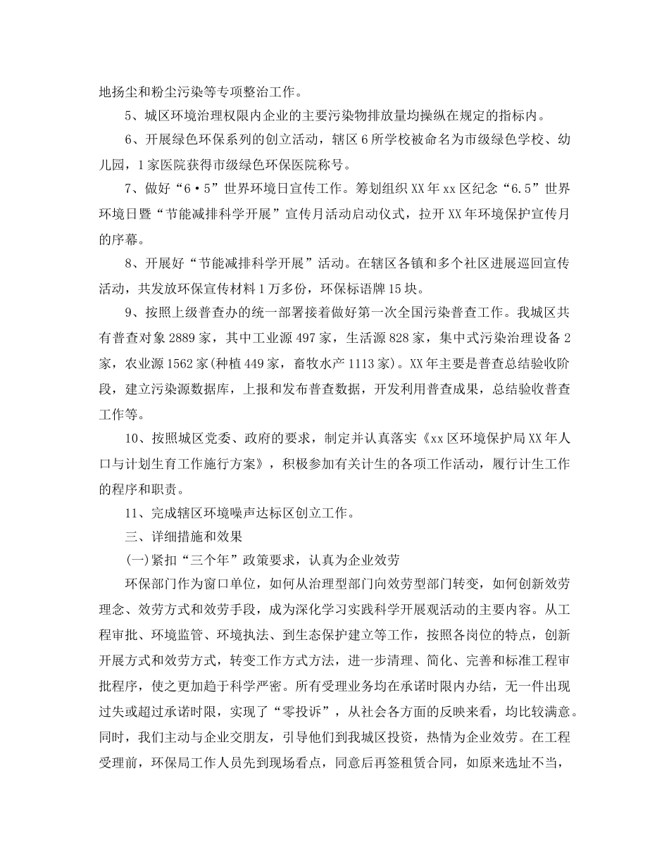 2024年工作参考总结-有关环保局年终工作参考总结 _第2页