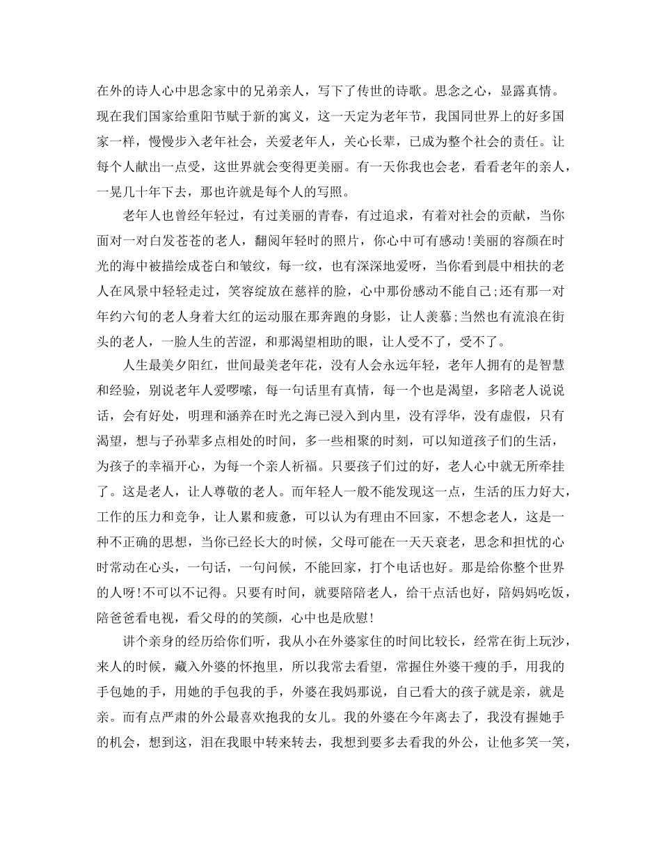 敬老演讲稿3篇 _第2页