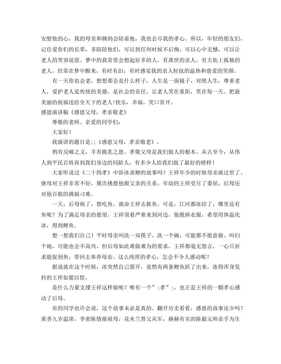 敬老演讲稿3篇 _第3页