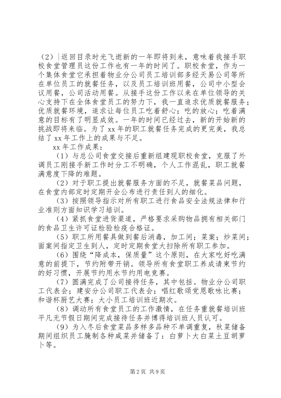 XX年管理员个人工作总结范文3篇_第2页