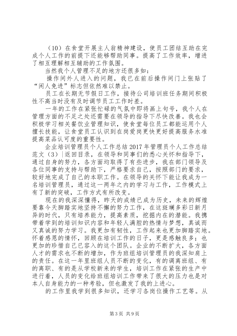 XX年管理员个人工作总结范文3篇_第3页