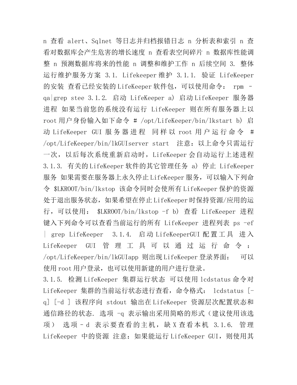 软件项目维护方案 _第2页