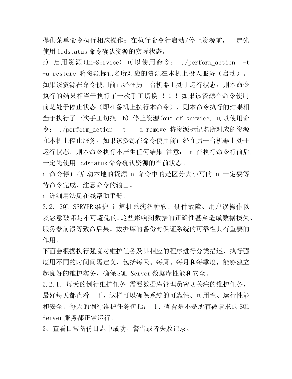 软件项目维护方案 _第3页