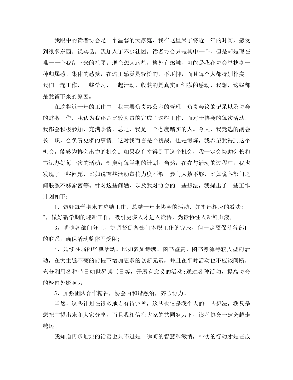 竞选英语协会演讲稿3篇 _第2页