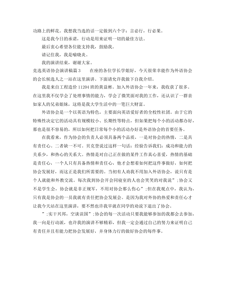 竞选英语协会演讲稿3篇 _第3页