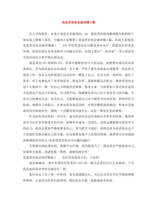 竞选英语协会演讲稿3篇 