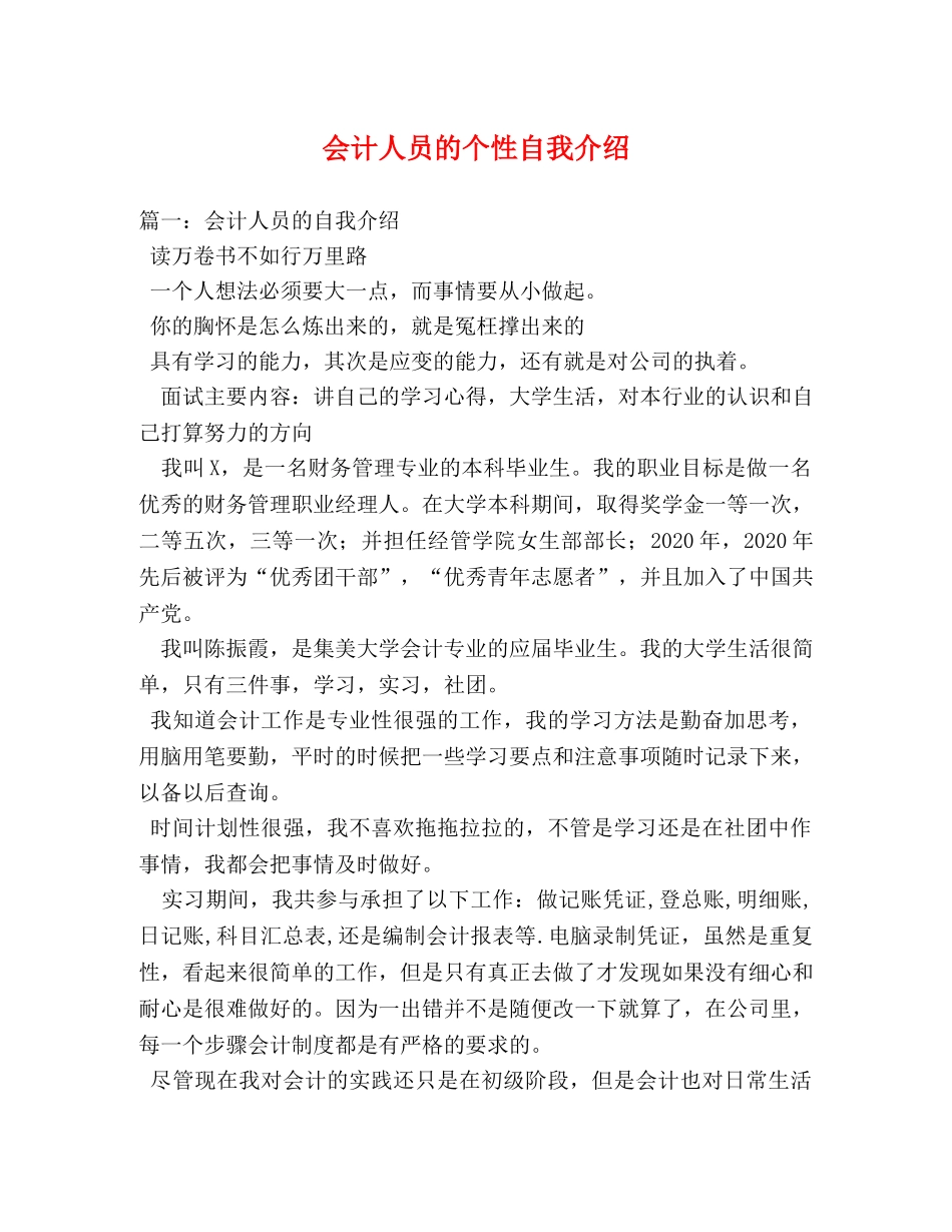 会计人员的个性自我介绍 _第1页