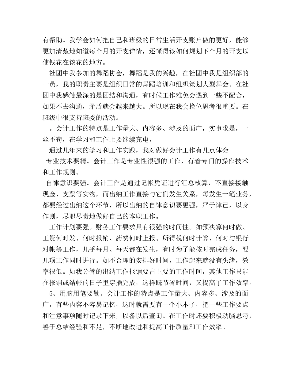 会计人员的个性自我介绍 _第2页