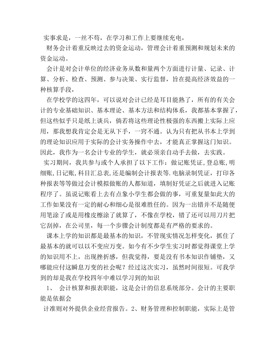 会计人员的个性自我介绍 _第3页