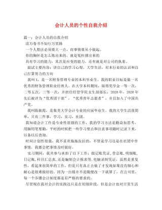 会计人员的个性自我介绍 