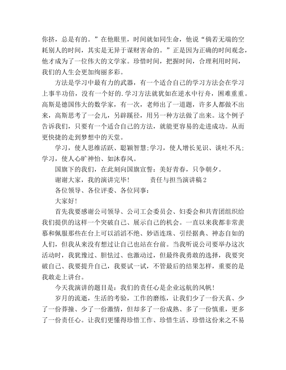 关于责任与担当主题演讲稿三篇 _第2页