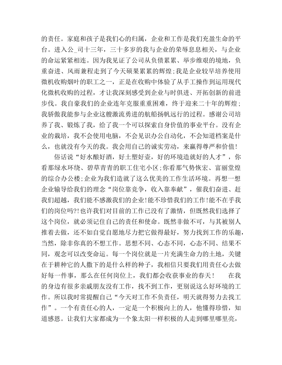 关于责任与担当主题演讲稿三篇 _第3页