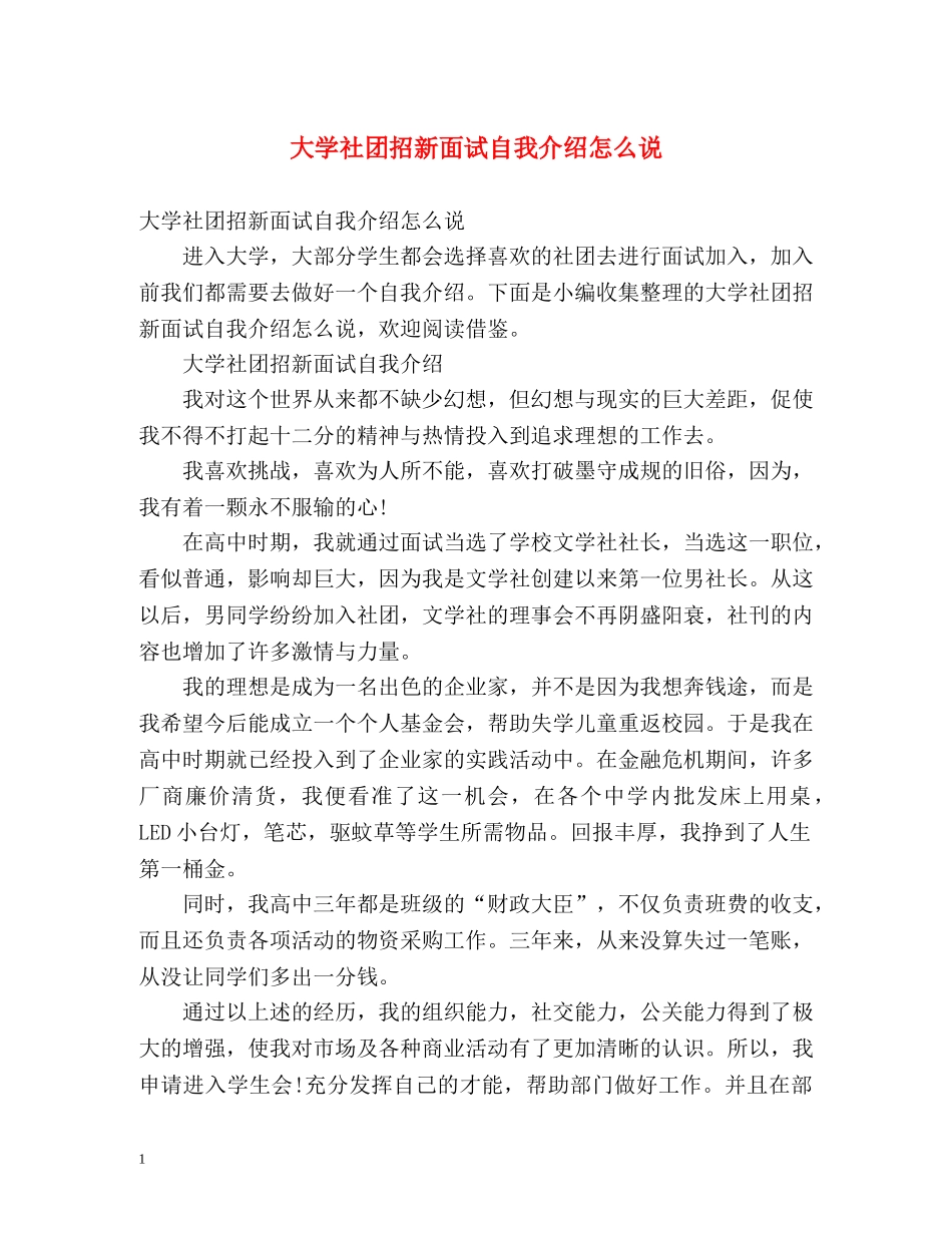 大学社团招新面试自我介绍怎么说 _第1页