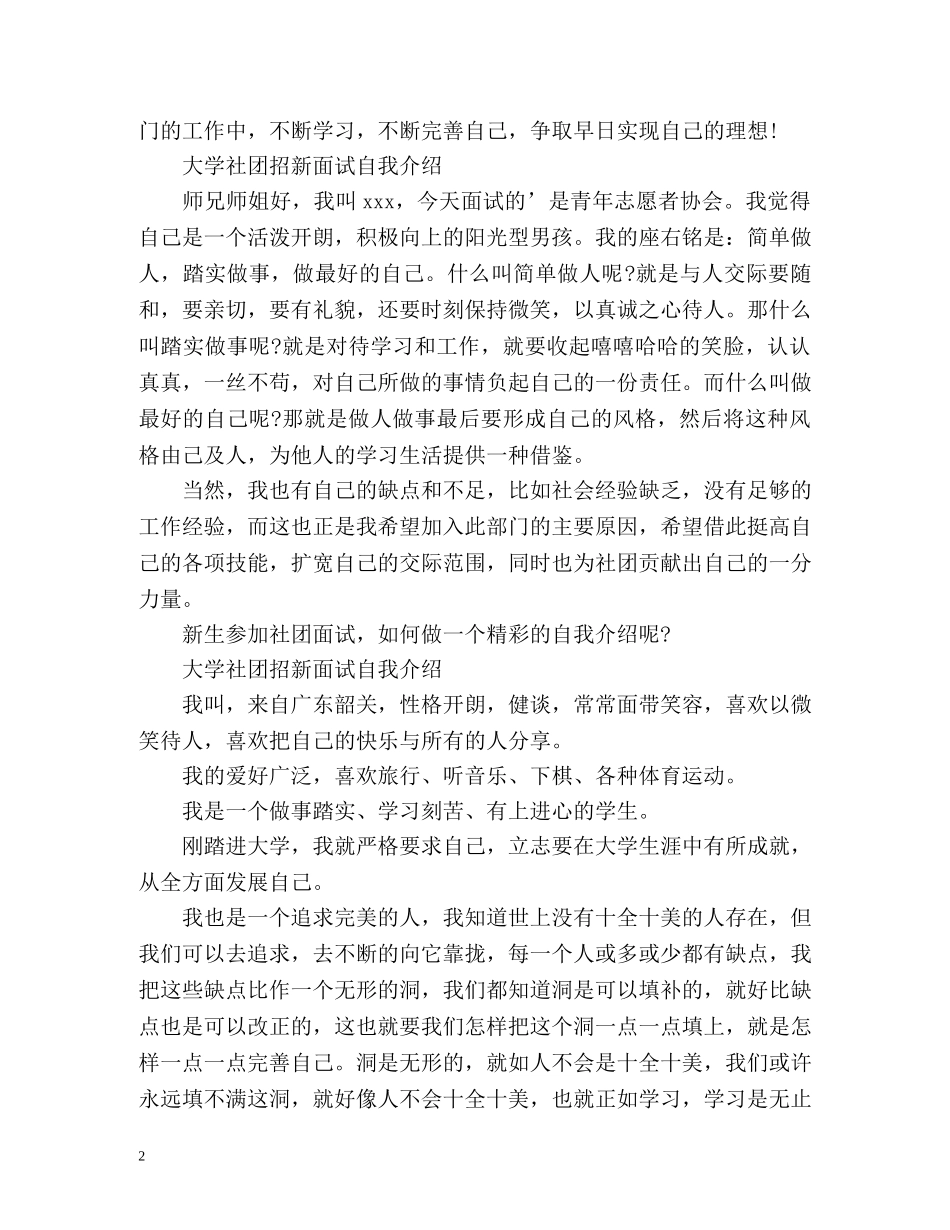 大学社团招新面试自我介绍怎么说 _第2页