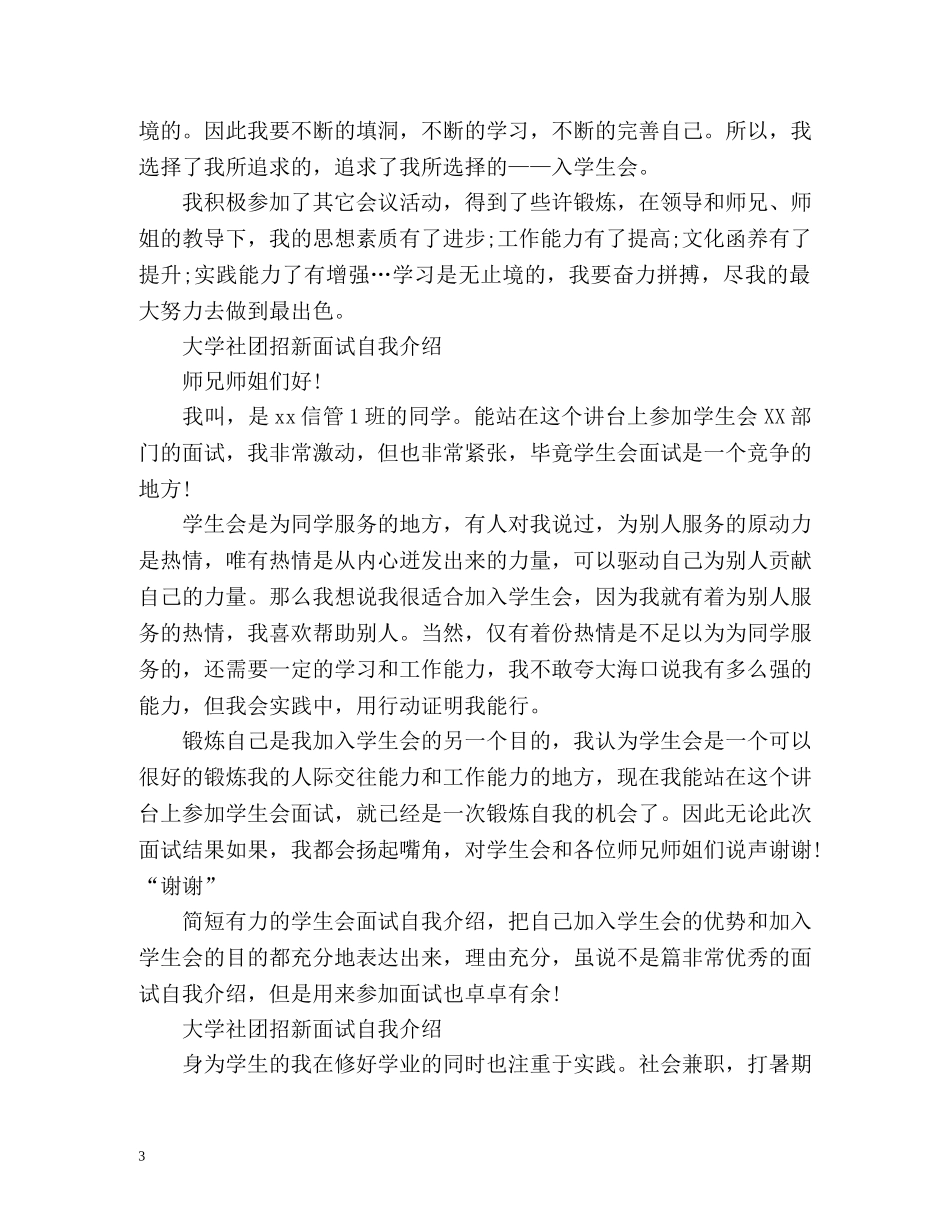 大学社团招新面试自我介绍怎么说 _第3页