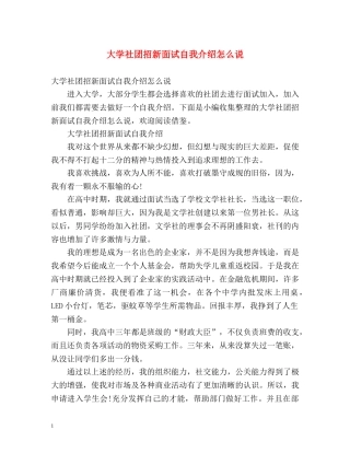 大学社团招新面试自我介绍怎么说 