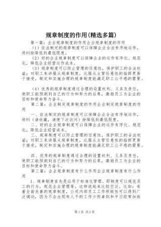 规章制度的作用(精选多篇)