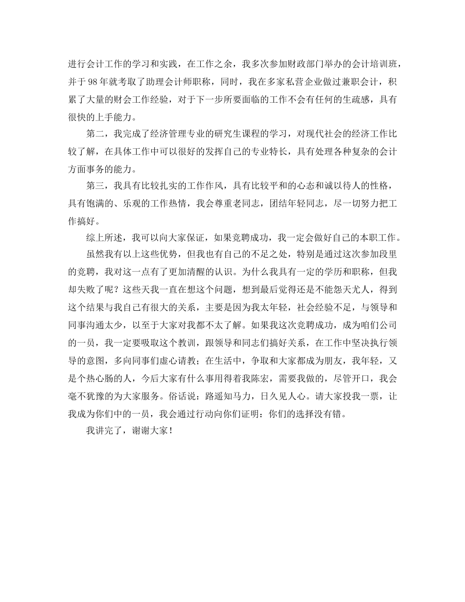 竞聘公司会计职位的演讲稿 _第2页