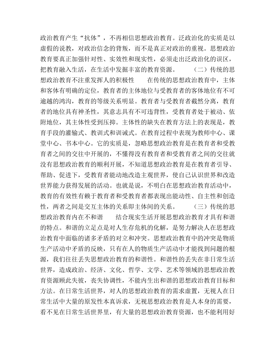思想政治教育生活化论析 _第2页