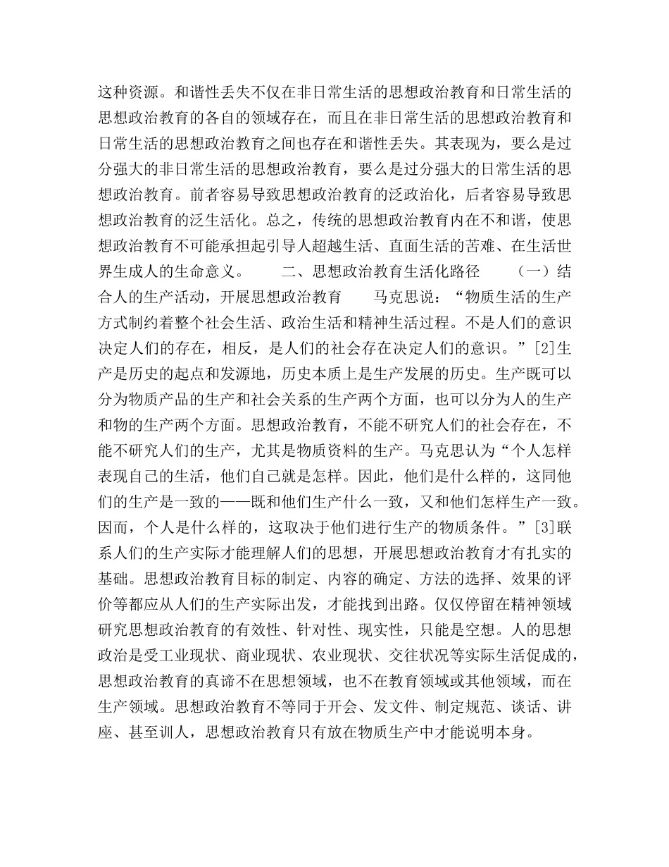 思想政治教育生活化论析 _第3页