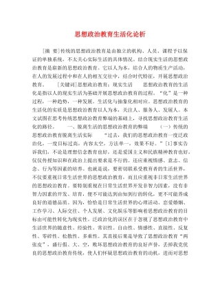 思想政治教育生活化论析 