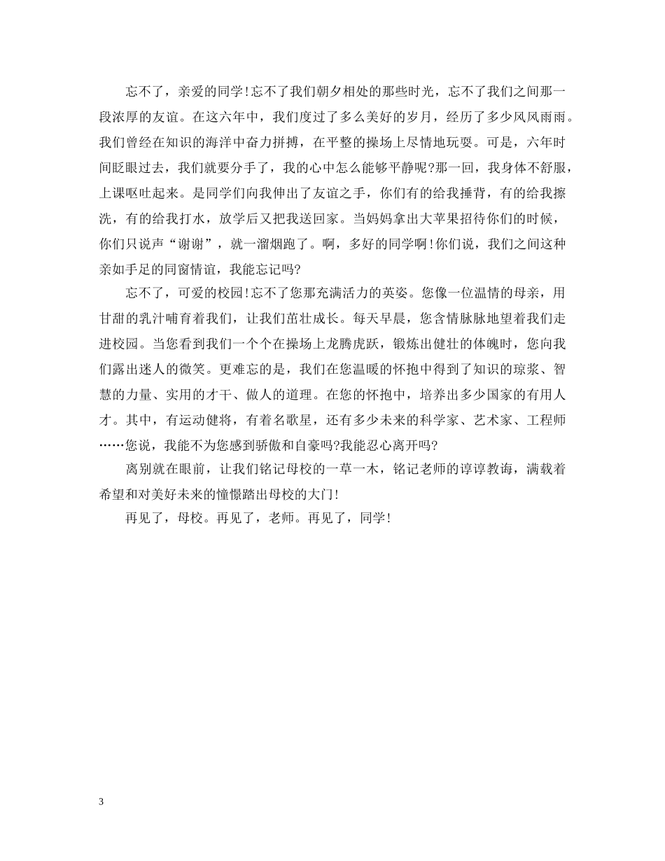 再见了母校演讲稿 _第3页