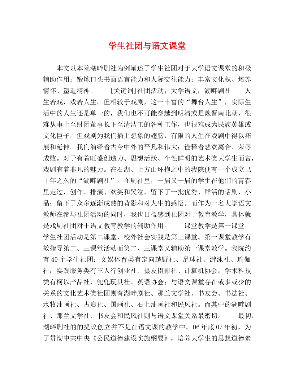 学生社团与语文课堂 _第1页