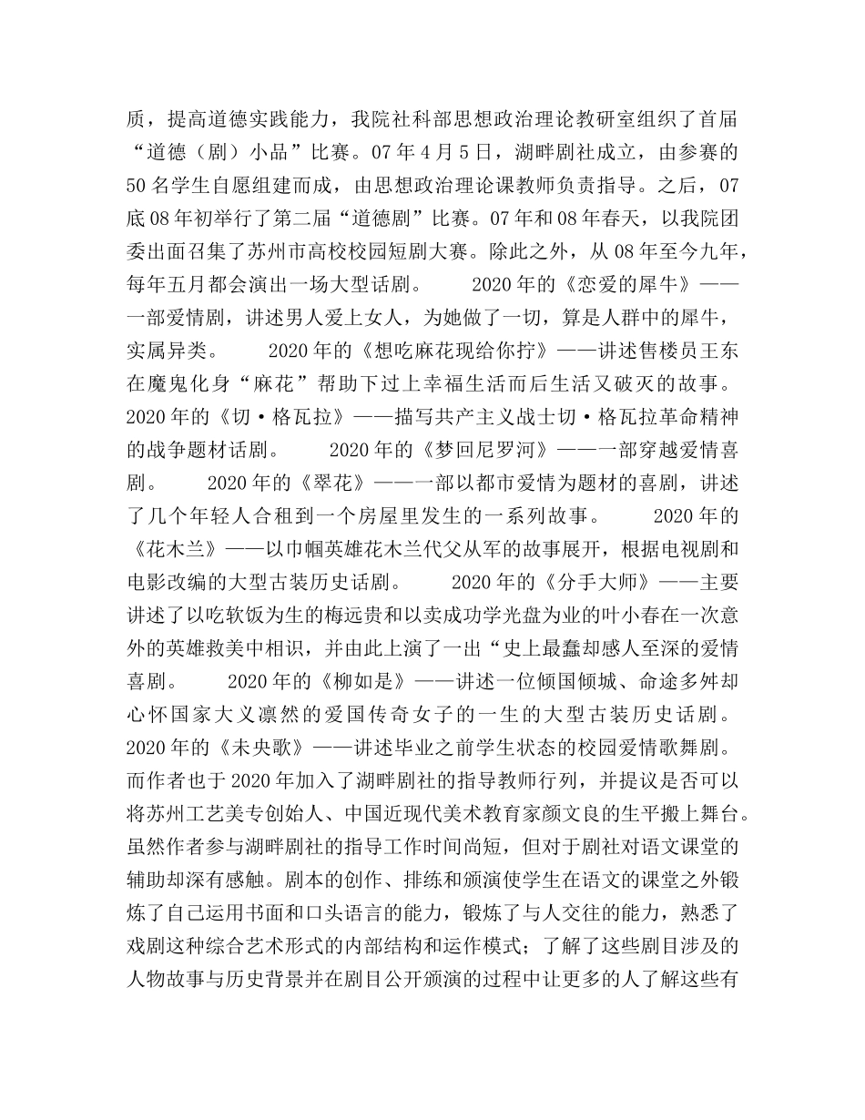 学生社团与语文课堂 _第2页