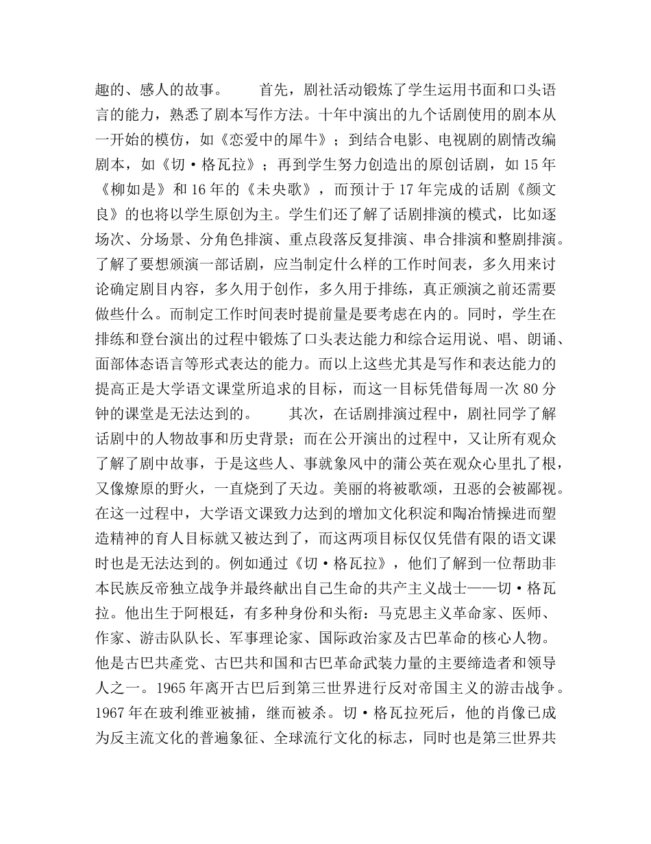 学生社团与语文课堂 _第3页