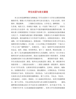 学生社团与语文课堂 
