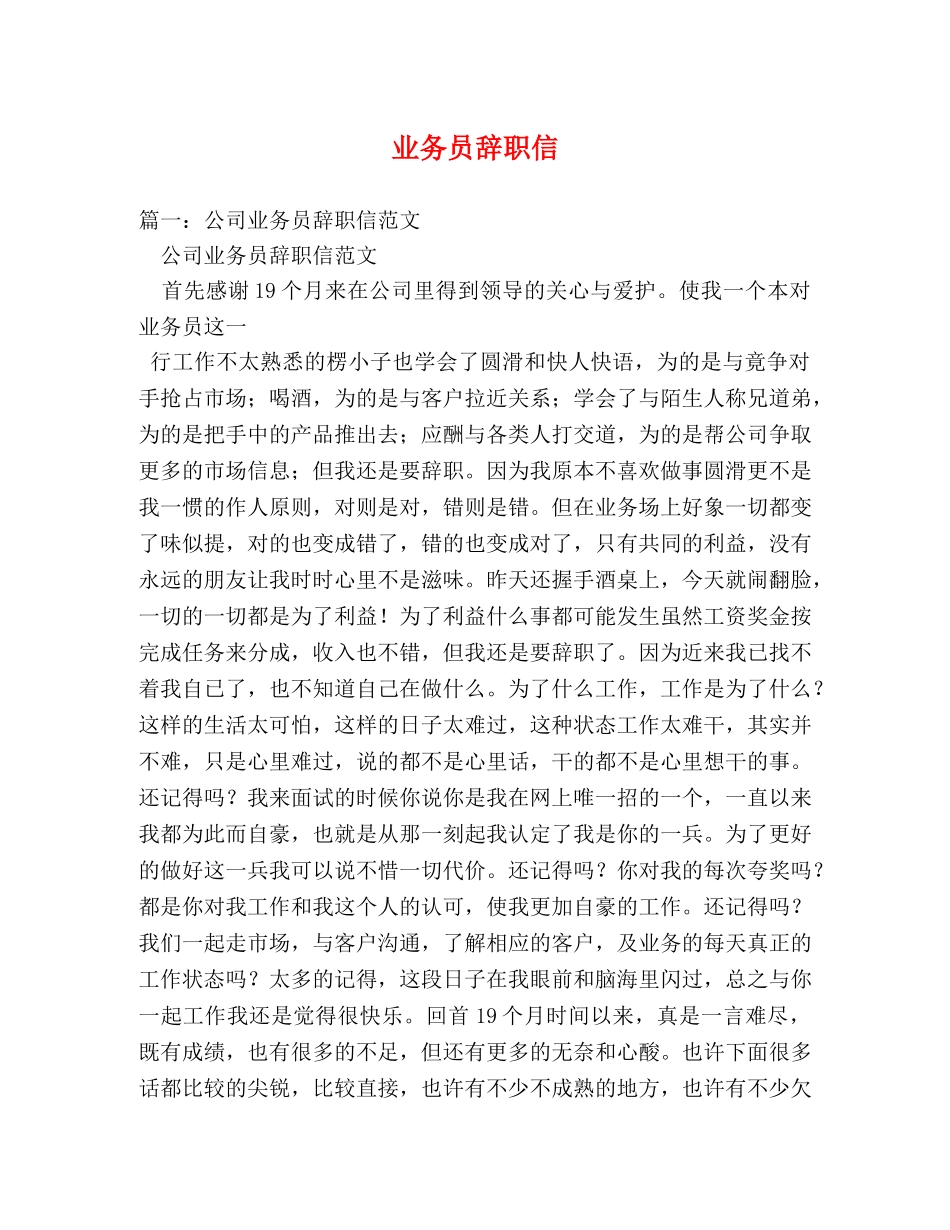 业务员辞职信 _第1页