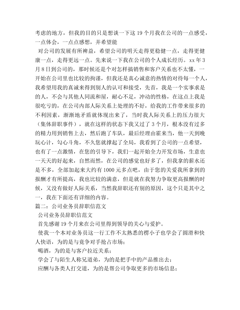 业务员辞职信 _第2页