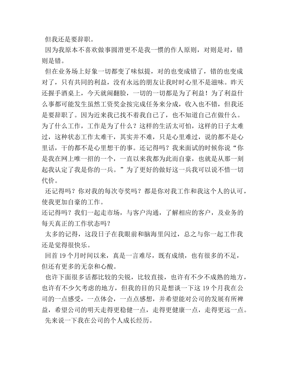 业务员辞职信 _第3页