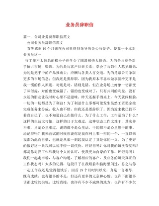 业务员辞职信 