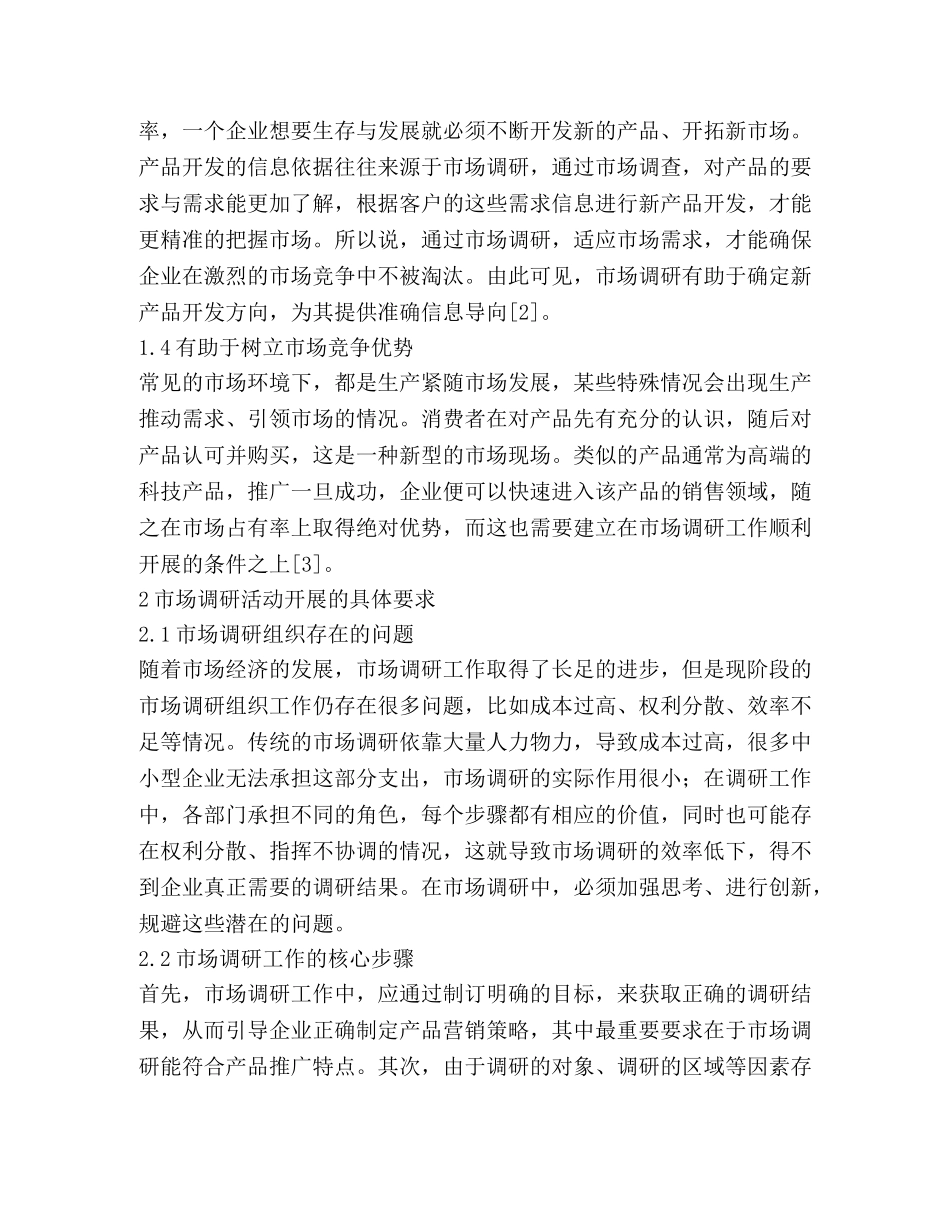 市场调研在营销管理的应用 _第3页