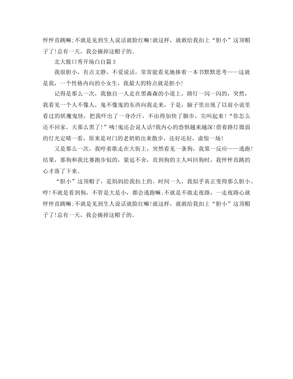 北大脱口秀开场白自我介绍 _第2页