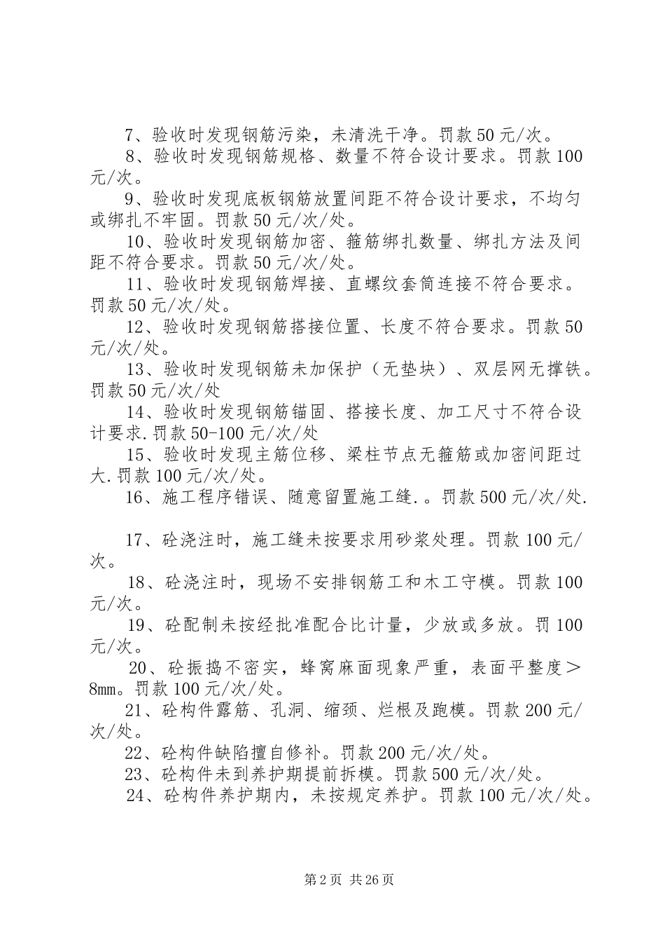 市政工程奖罚制度_第2页