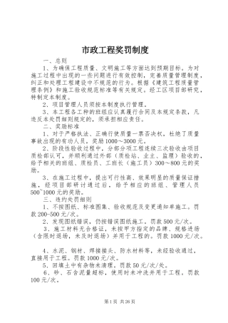 市政工程奖罚制度